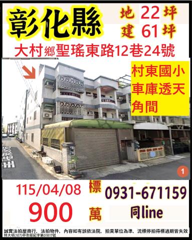 彰化法拍透天-1