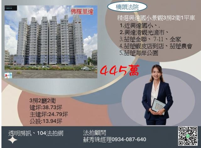 高雄茄萣大樓法拍-1