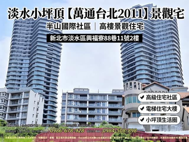 新北淡水法拍大樓-1