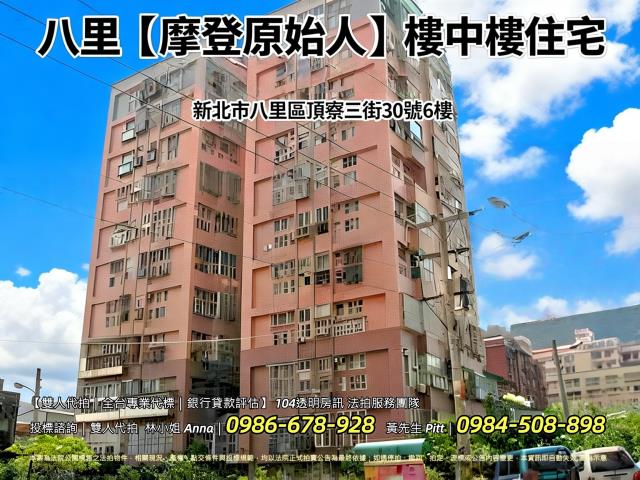 新北八里大樓法拍-1