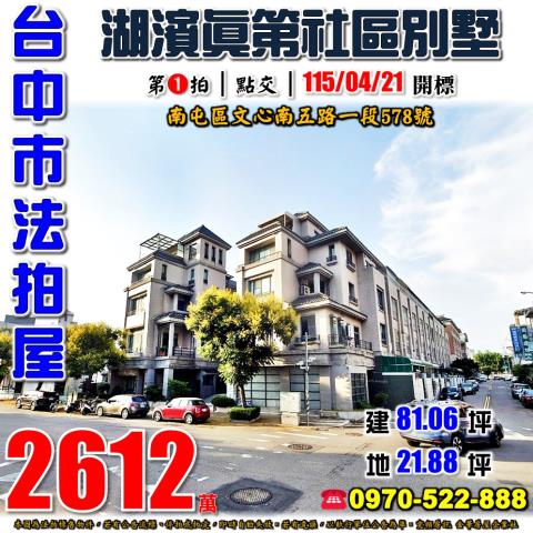 南屯拍賣透天-1