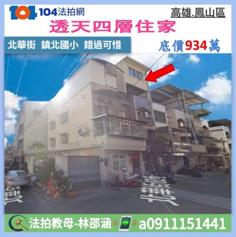 高雄透天法拍-1