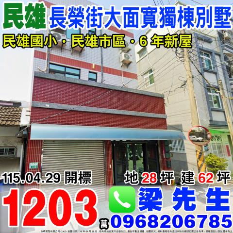 嘉義法拍透天-1