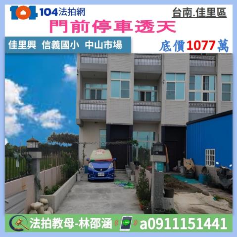 台南透天法拍-1