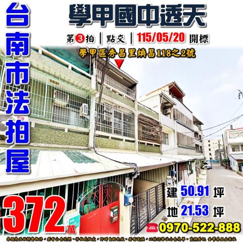 學甲區秀昌里煥昌透天