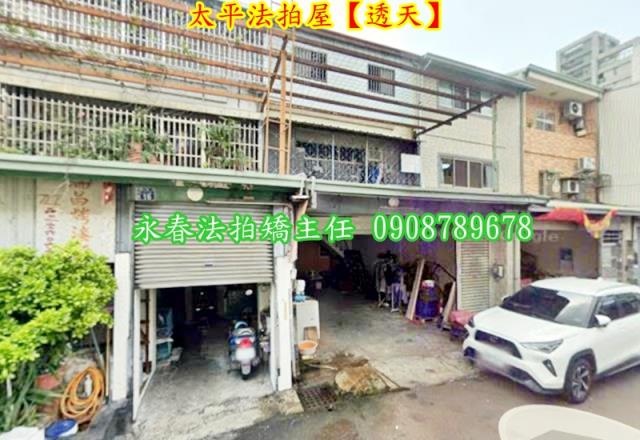太平法拍透天-2
