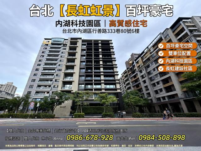 內湖大樓法拍-1