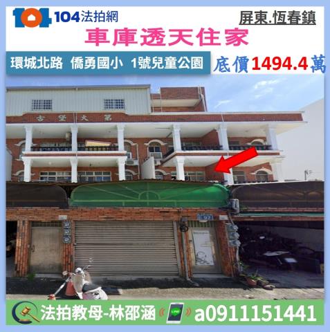 屏東恆春透天法拍-1