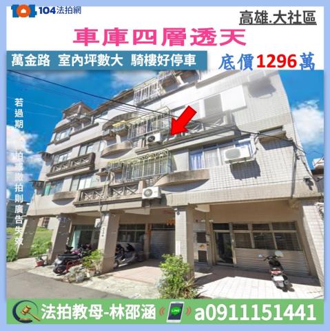 高雄大社透天法拍-1