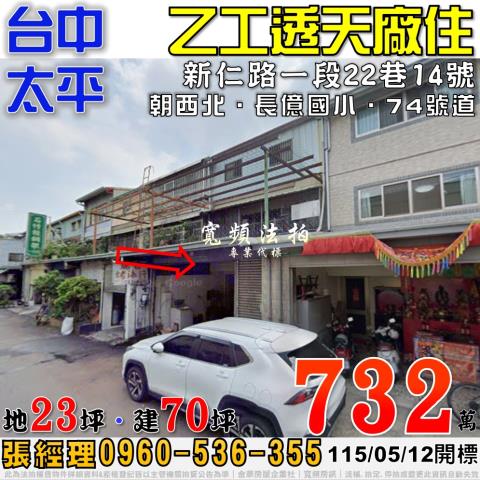 太平法拍透天-1