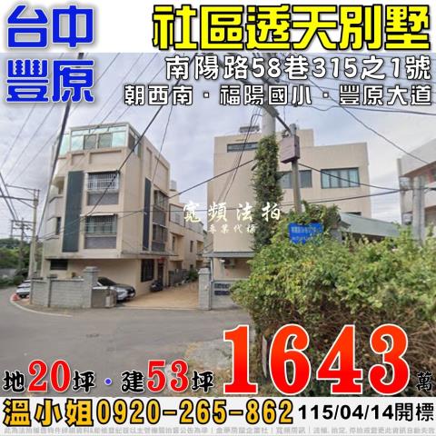 豐原拍賣透天-1