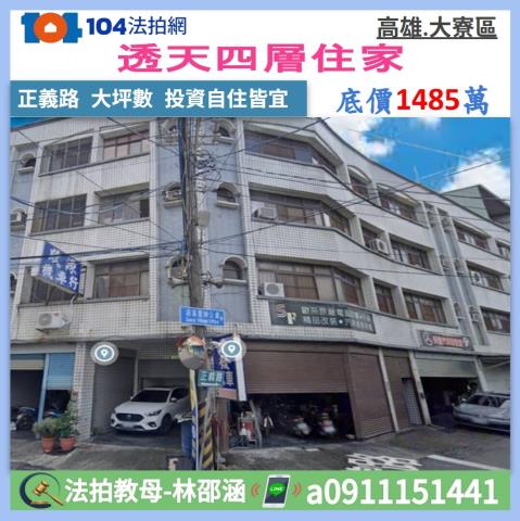 高雄透天法拍-1