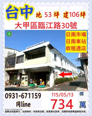 大甲法拍透天-1