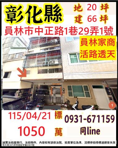 員林透天拍賣-1