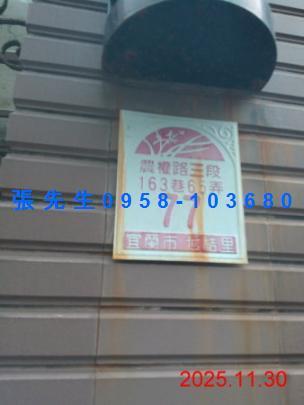 宜蘭宜蘭市法拍透天-2