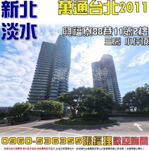 淡水大樓法拍-1