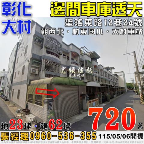 彰化透天法拍-1
