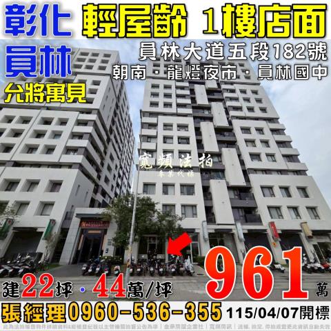 彰化員林法拍大樓-1