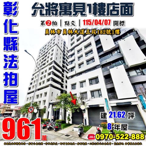 員林大樓法拍-1