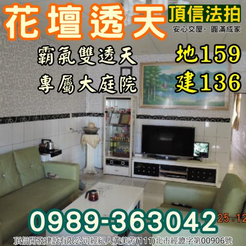 彰化透天法拍-7