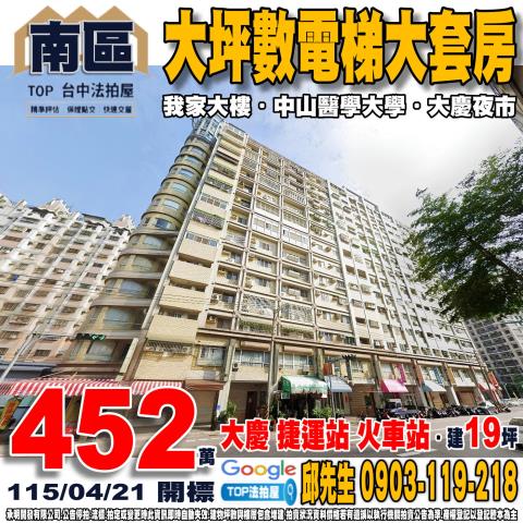 承明法拍｜台中南區