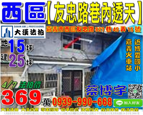 西區法拍屋友忠路透天