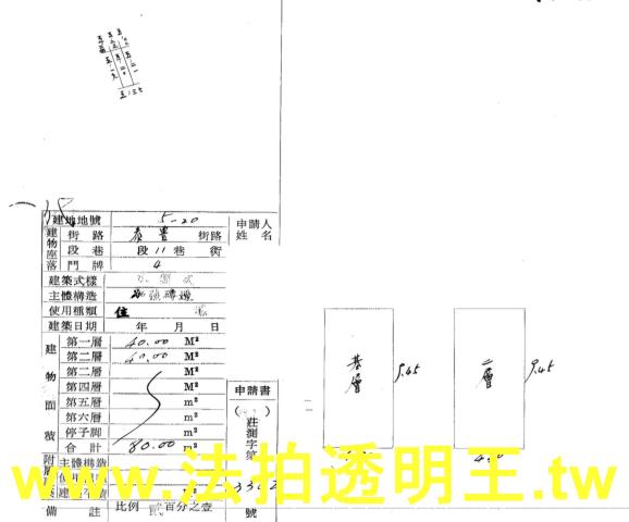 新北新莊透天法拍-5