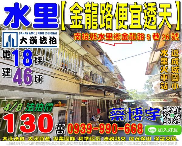 水里金龍路法拍屋透天