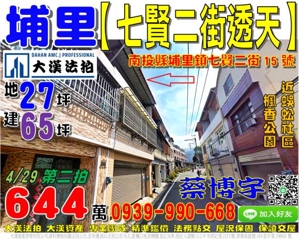 埔里法拍七賢二街透天
