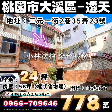 小林法拍全台服務