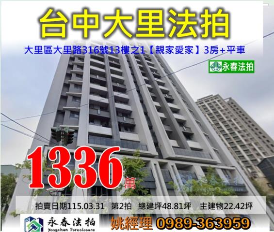 台中大里法拍大樓-1