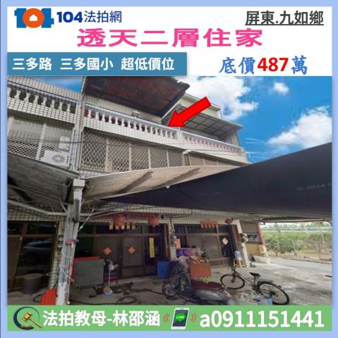 屏東法拍透天-1