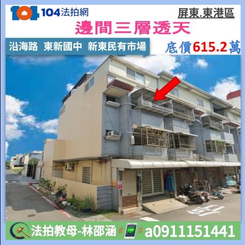 屏東透天法拍-1