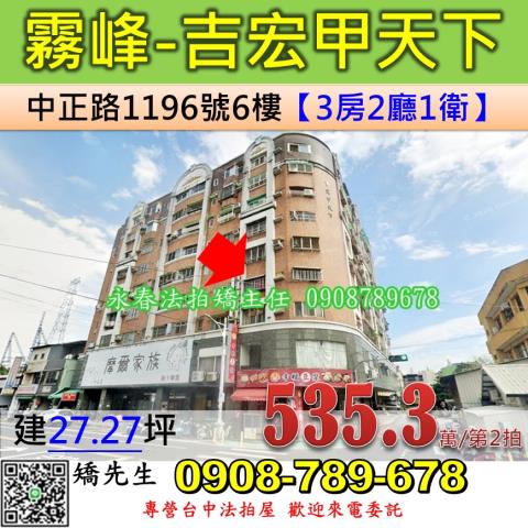 台中拍賣華廈-1