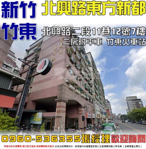 竹東華廈法拍-1