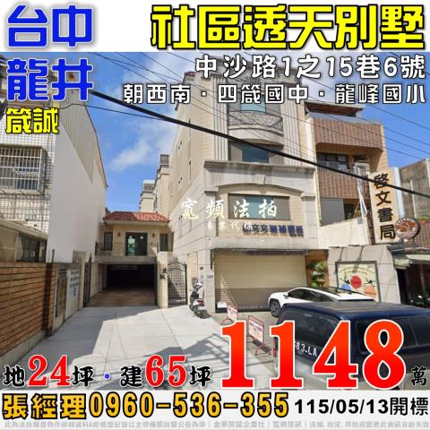 龍井法拍透天-1