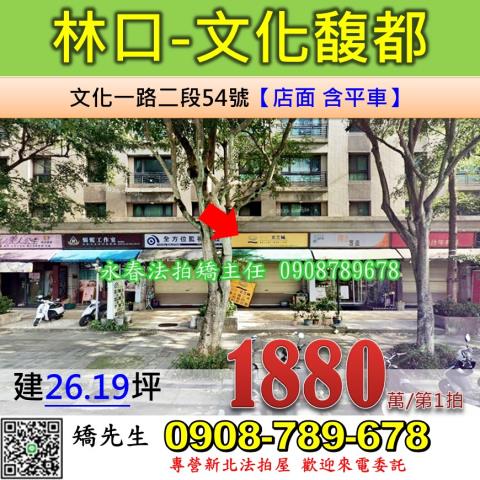 新北華廈法拍-1