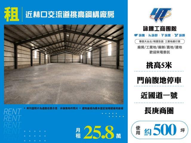 桃園龜山廠房-1