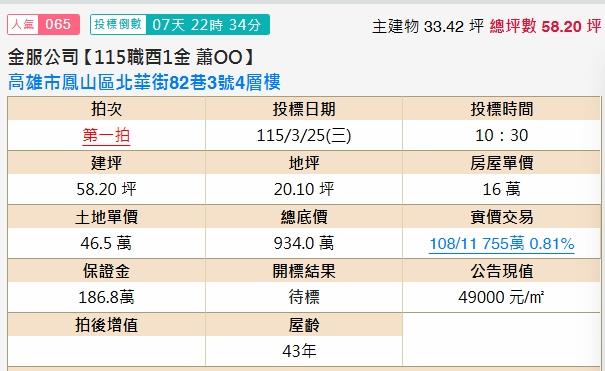 高雄鳳山法拍透天-2