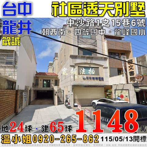 龍井透天法拍-1
