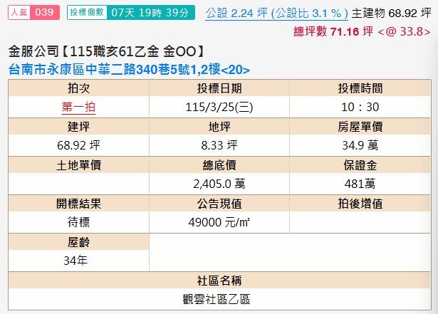 台南法拍大樓-2