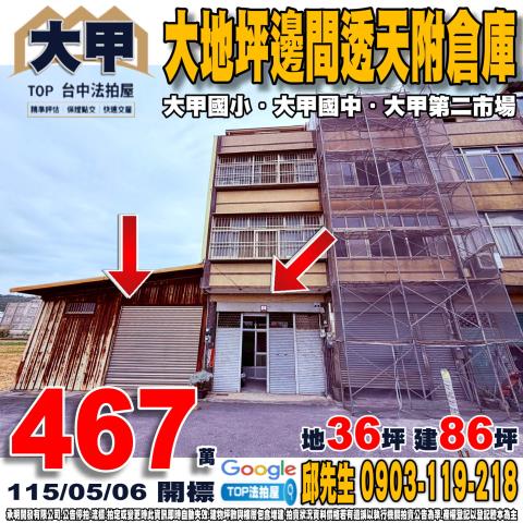 承明法拍｜台中大甲區