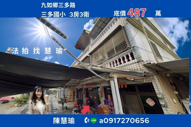 屏東九如法拍透天-1