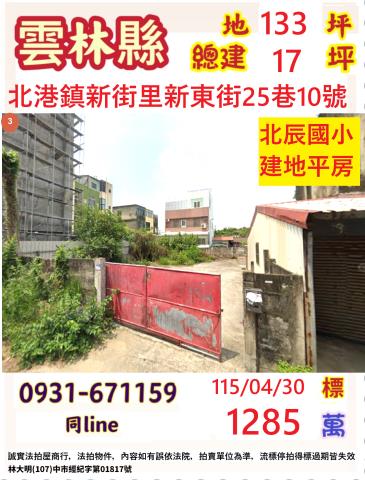北港一樓法拍-1