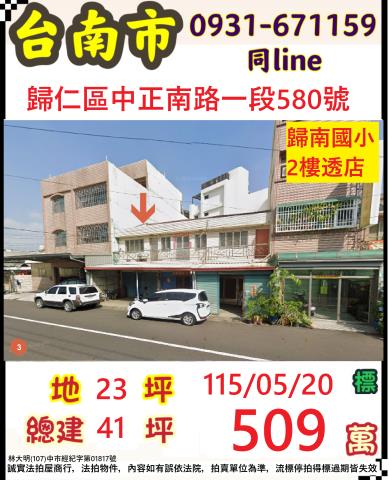 台南法拍透天-1