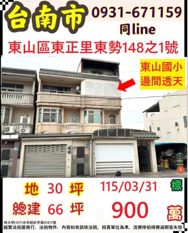 台南東山透天法拍-1