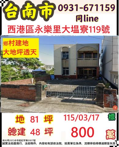 台南西港透天法拍-1