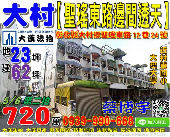 大村法拍聖瑤東路透天