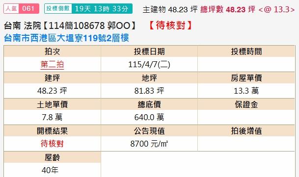 西港法拍透天-2