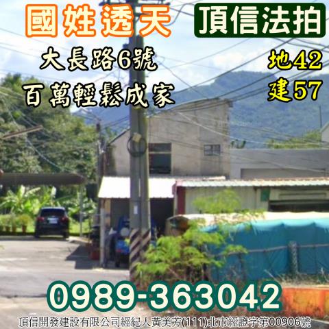 國姓透天法拍-1